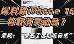 灵动岛最新爆料,颠覆性交互体验即将来袭，未来手机新标杆