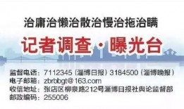 淄博负面新闻爆料最新,揭露背后真相，聚焦城市整改行动